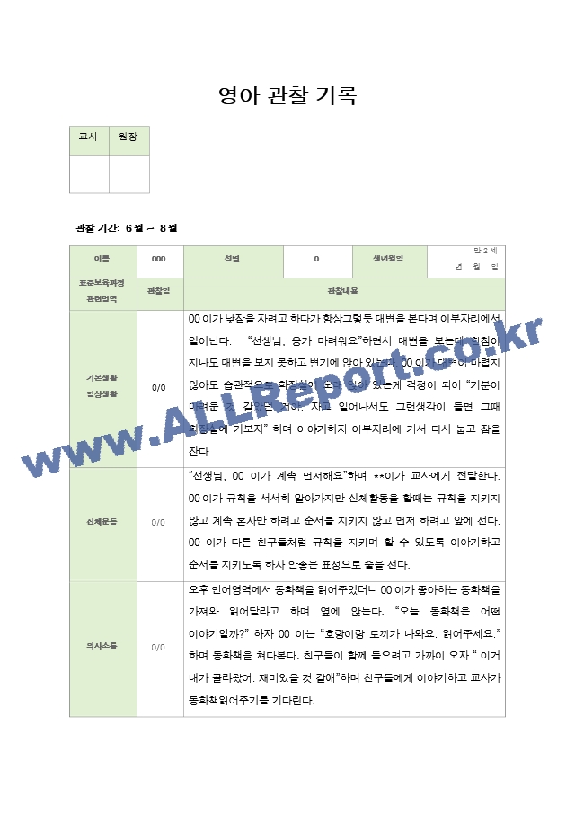 만2세 1학기 관찰일지[2].zip